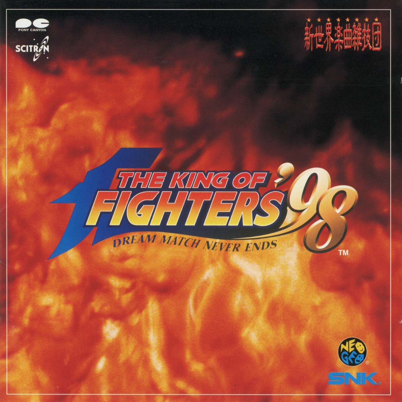 THE KING OF FIGHTERS '98 CD サウンドトラック THE KING OF FIGHTERS '98 The Definitive Soundtrack | SNK